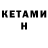 Кетамин ketamine Baron YT
