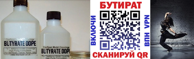 БУТИРАТ бутандиол  omg сайт  Дзержинский  закладки 